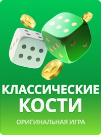 JB.COM классические кости